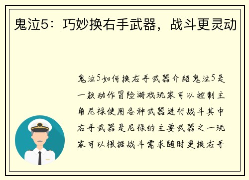 鬼泣5：巧妙换右手武器，战斗更灵动